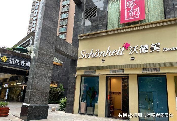 天天315|沃德美SPA美容会所深圳湾店：体验前宣传98元体验后收费498元