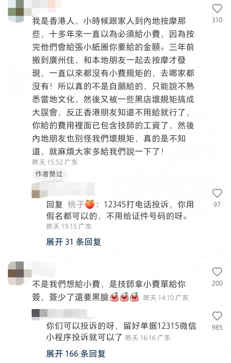 深圳按摩竟然有潜规则网友建议港人：千万不要做这些事！