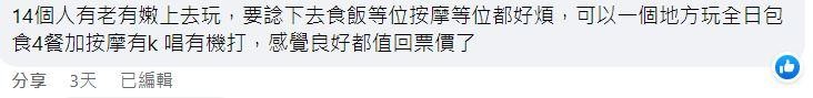 港人去了一趟深圳水疗会所竟然花了1.4万