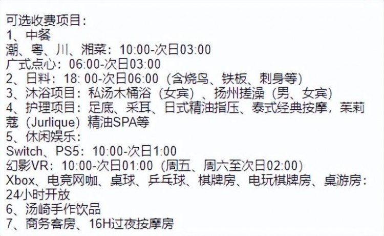 港人去了一趟深圳水疗会所竟然花了1.4万